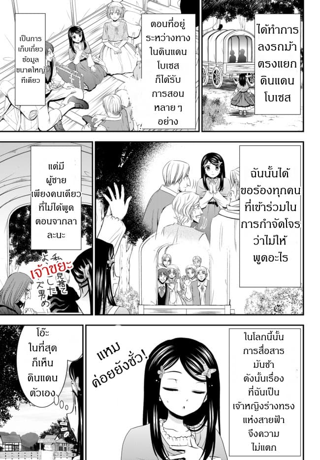 Saving 80,000 Gold Coins in the Different World for My Old Age ต้มตุ๋นต่างโลก page 3