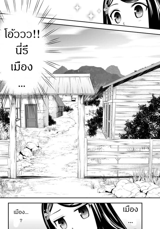 Saving 80,000 Gold Coins in the Different World for My Old Age ต้มตุ๋นต่างโลก page 4