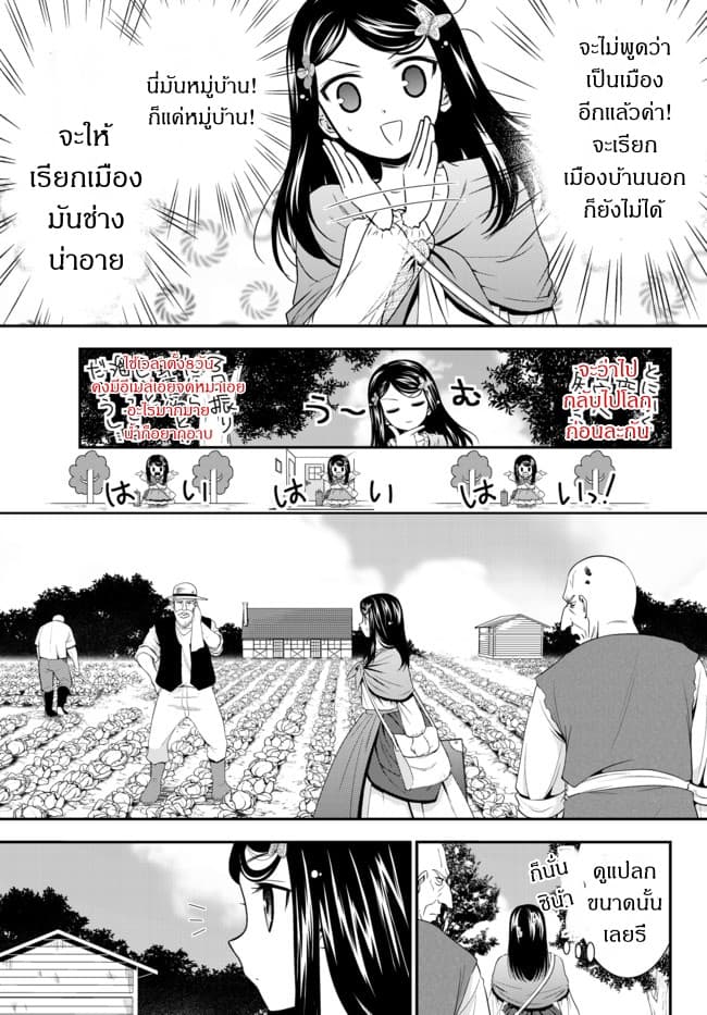 Saving 80,000 Gold Coins in the Different World for My Old Age ต้มตุ๋นต่างโลก page 5