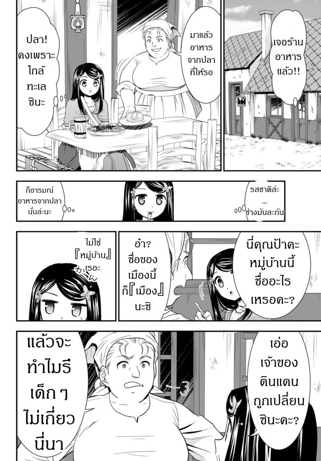 Saving 80,000 Gold Coins in the Different World for My Old Age ต้มตุ๋นต่างโลก page 6