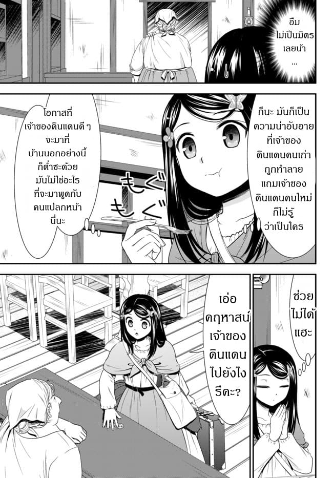 Saving 80,000 Gold Coins in the Different World for My Old Age ต้มตุ๋นต่างโลก page 7