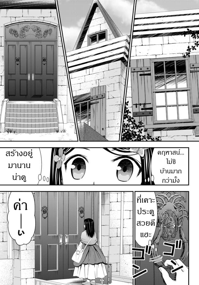 Saving 80,000 Gold Coins in the Different World for My Old Age ต้มตุ๋นต่างโลก page 9