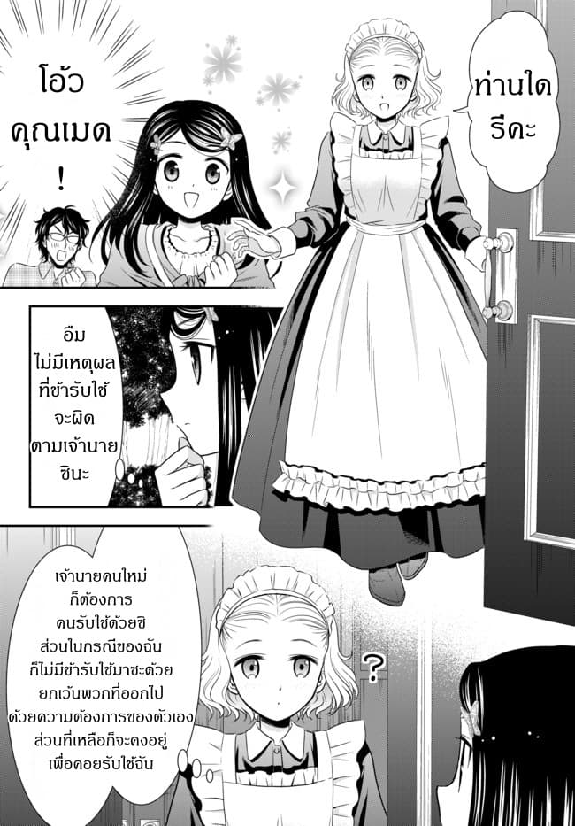 Saving 80,000 Gold Coins in the Different World for My Old Age ต้มตุ๋นต่างโลก page 10