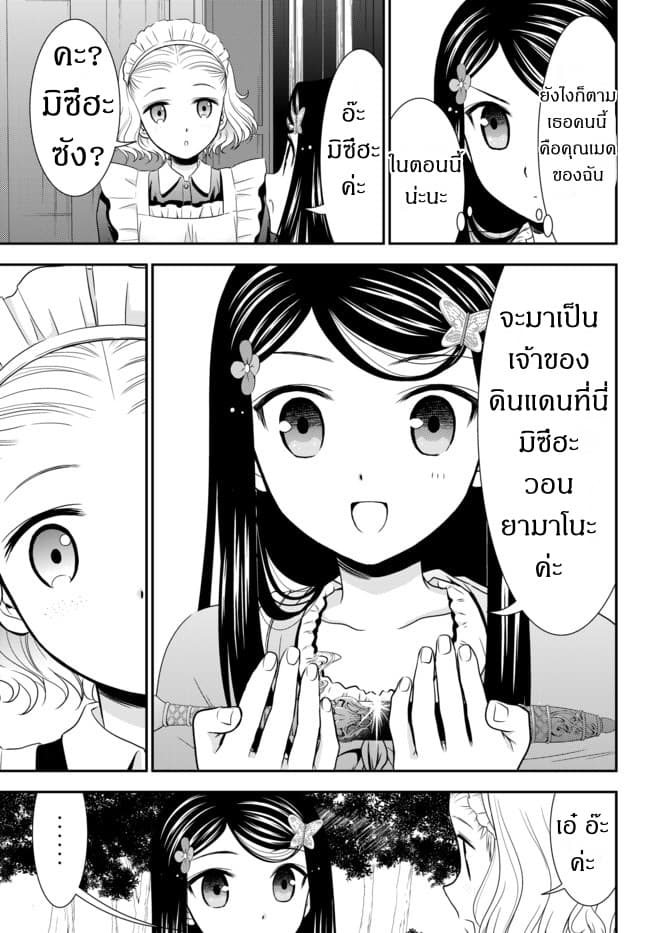 Saving 80,000 Gold Coins in the Different World for My Old Age ต้มตุ๋นต่างโลก page 11