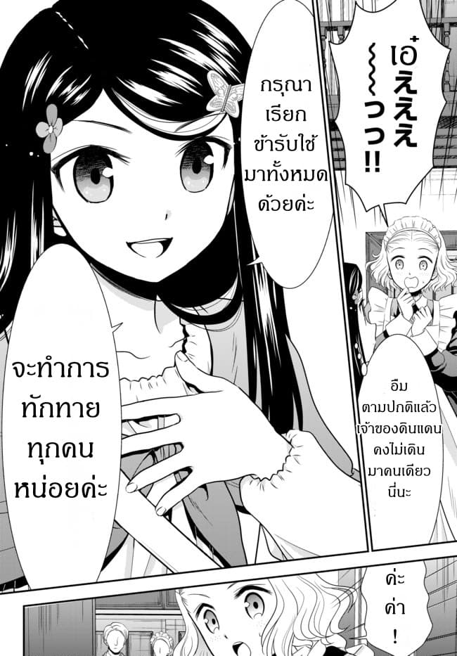Saving 80,000 Gold Coins in the Different World for My Old Age ต้มตุ๋นต่างโลก page 12