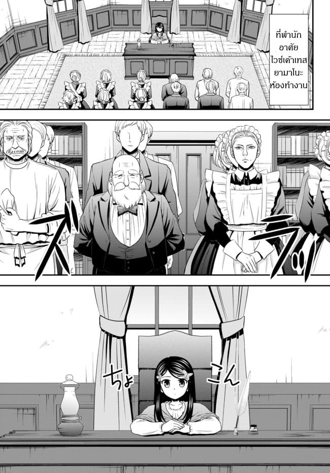 Saving 80,000 Gold Coins in the Different World for My Old Age ต้มตุ๋นต่างโลก page 13
