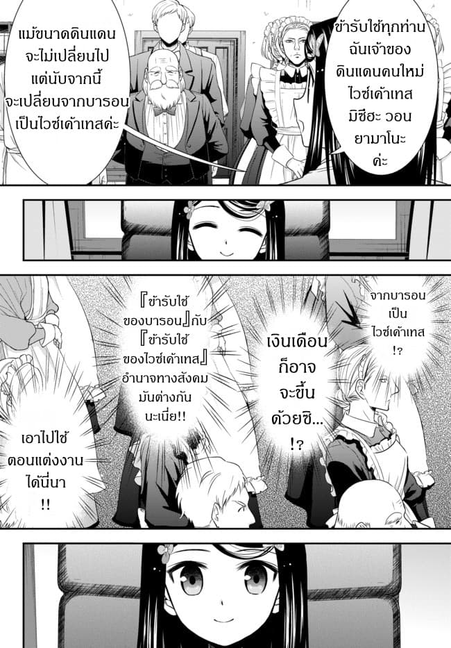 Saving 80,000 Gold Coins in the Different World for My Old Age ต้มตุ๋นต่างโลก page 14