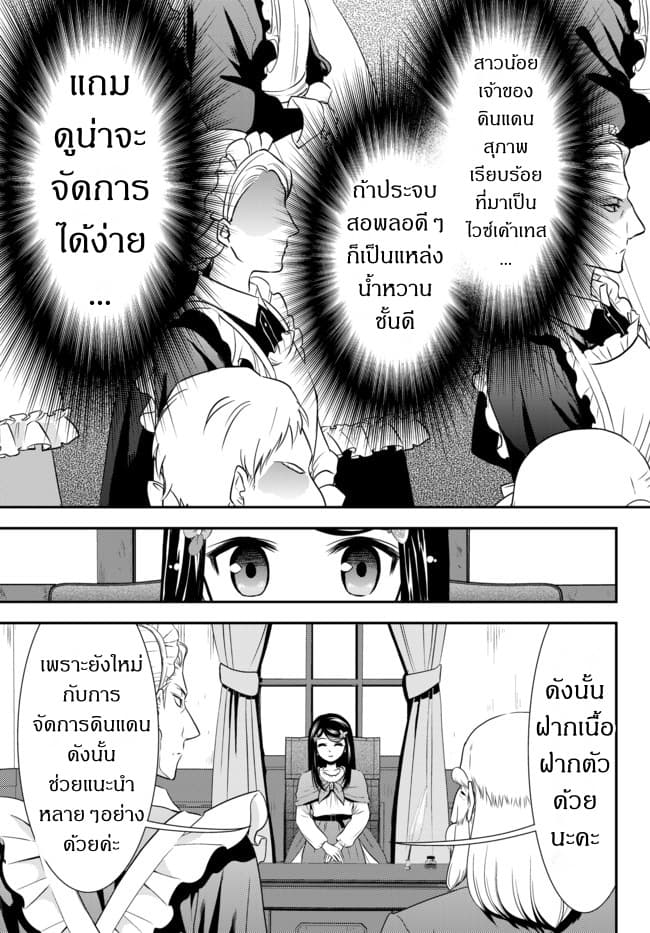 Saving 80,000 Gold Coins in the Different World for My Old Age ต้มตุ๋นต่างโลก page 15