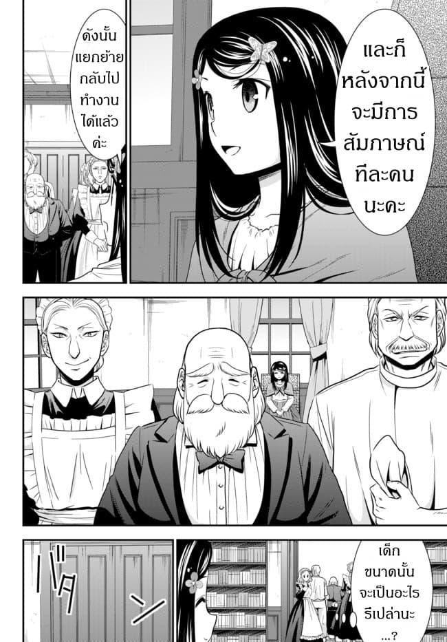 Saving 80,000 Gold Coins in the Different World for My Old Age ต้มตุ๋นต่างโลก page 16