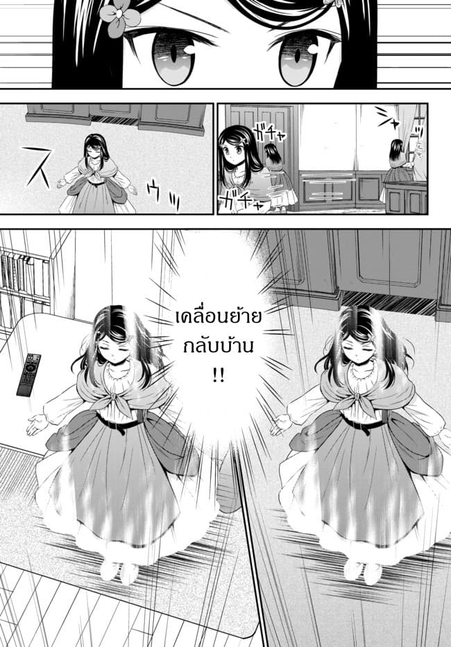 Saving 80,000 Gold Coins in the Different World for My Old Age ต้มตุ๋นต่างโลก page 17