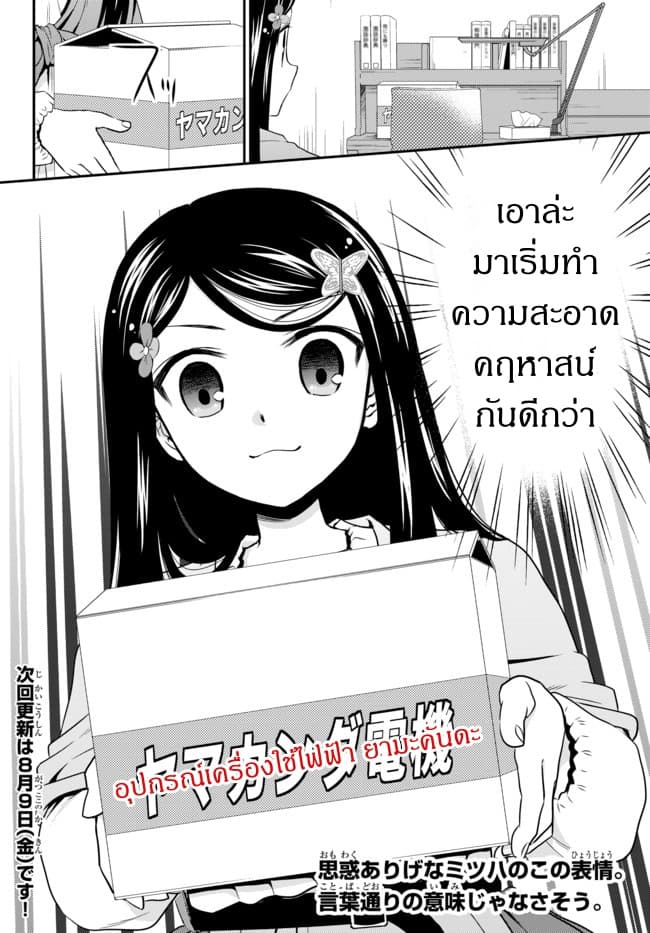 Saving 80,000 Gold Coins in the Different World for My Old Age ต้มตุ๋นต่างโลก page 18