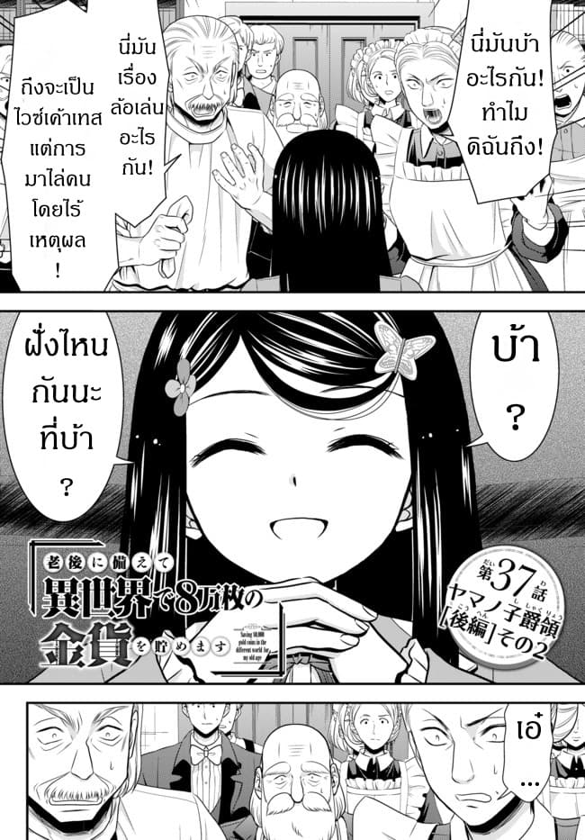Saving 80,000 Gold Coins in the Different World for My Old Age ต้มตุ๋นต่างโลก page 1