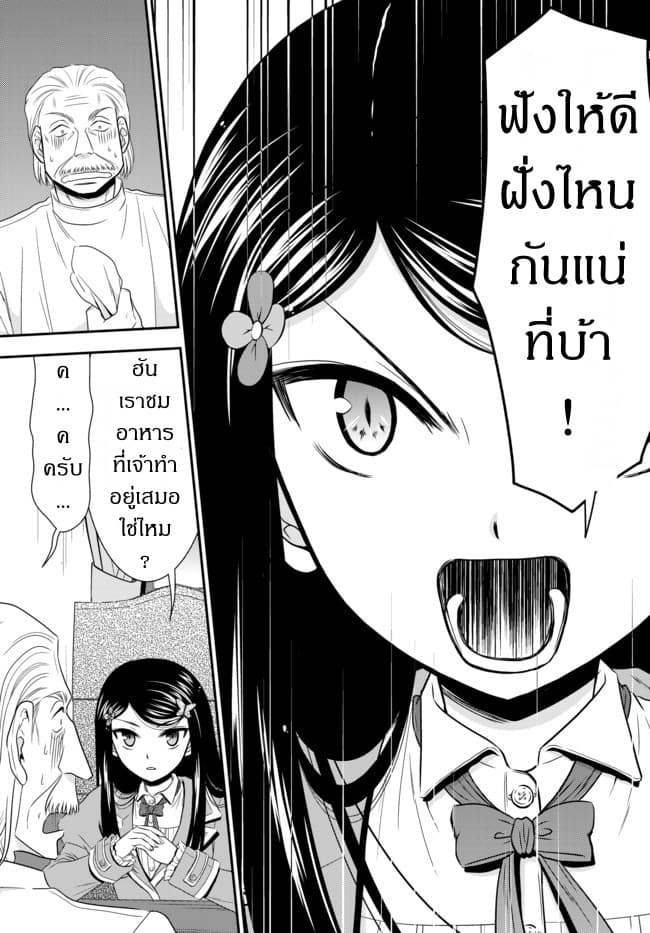 Saving 80,000 Gold Coins in the Different World for My Old Age ต้มตุ๋นต่างโลก page 2