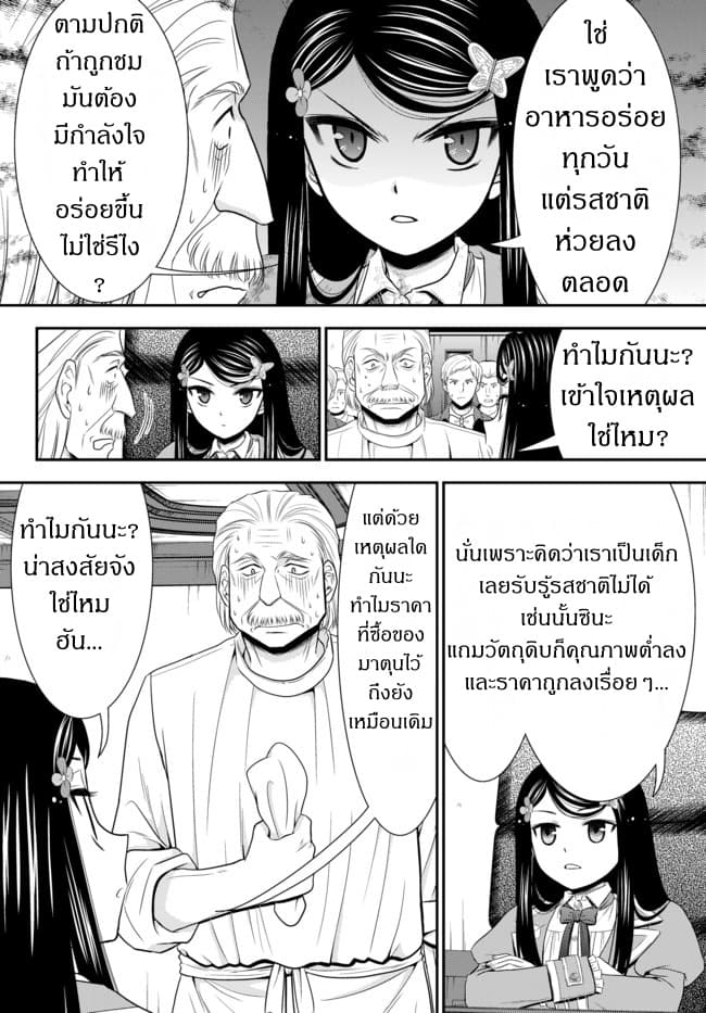 Saving 80,000 Gold Coins in the Different World for My Old Age ต้มตุ๋นต่างโลก page 3
