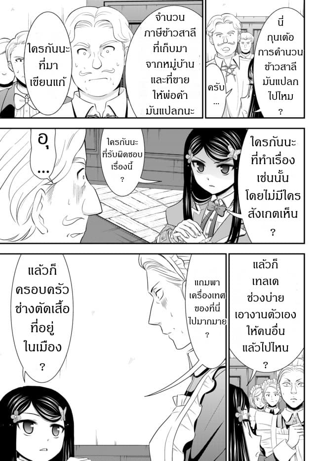 Saving 80,000 Gold Coins in the Different World for My Old Age ต้มตุ๋นต่างโลก page 4