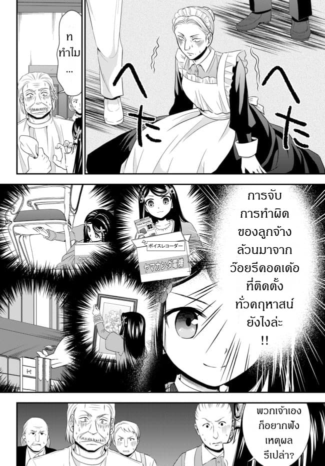 Saving 80,000 Gold Coins in the Different World for My Old Age ต้มตุ๋นต่างโลก page 5