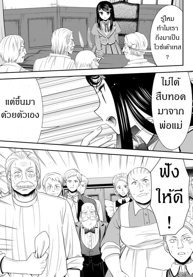 Saving 80,000 Gold Coins in the Different World for My Old Age ต้มตุ๋นต่างโลก page 6