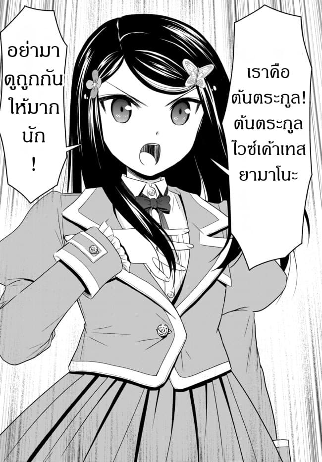 Saving 80,000 Gold Coins in the Different World for My Old Age ต้มตุ๋นต่างโลก page 7