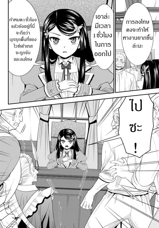 Saving 80,000 Gold Coins in the Different World for My Old Age ต้มตุ๋นต่างโลก page 9