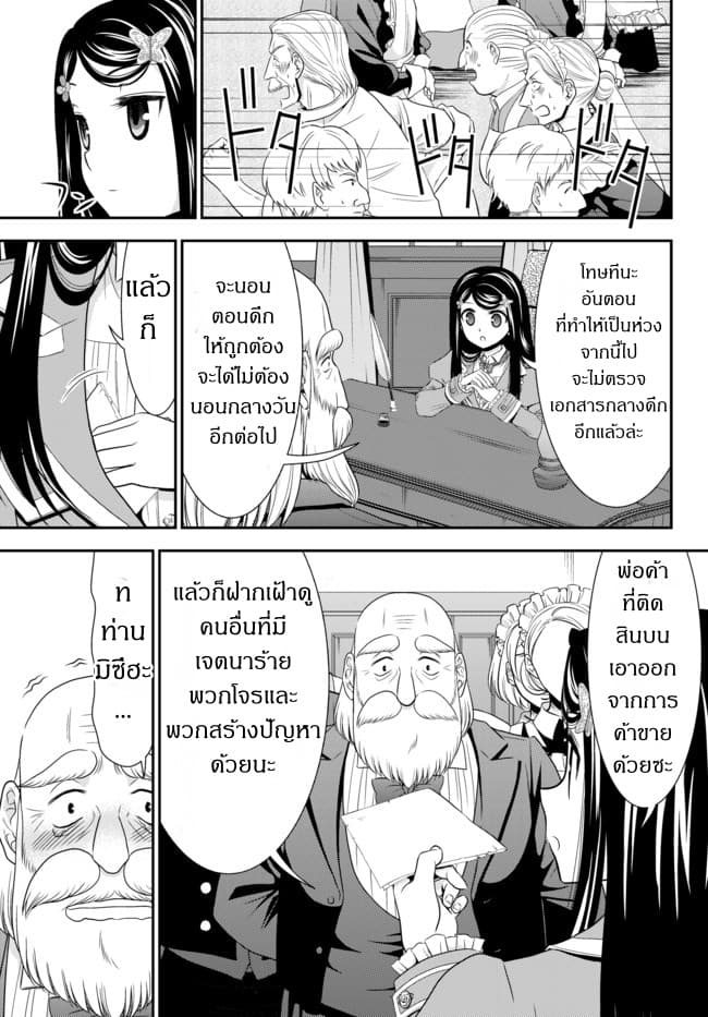 Saving 80,000 Gold Coins in the Different World for My Old Age ต้มตุ๋นต่างโลก page 10