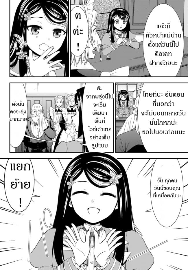 Saving 80,000 Gold Coins in the Different World for My Old Age ต้มตุ๋นต่างโลก page 11