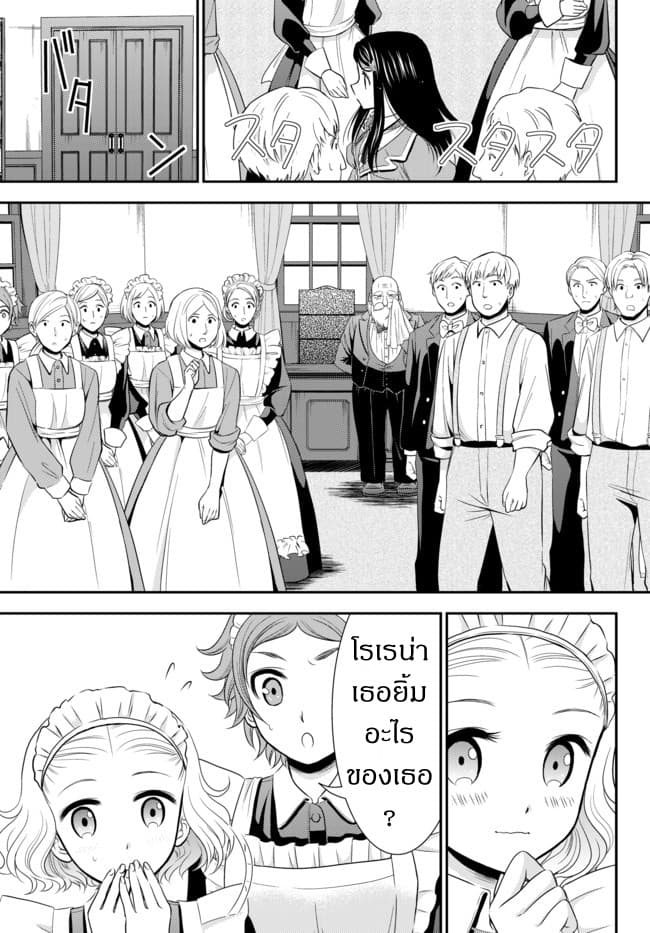 Saving 80,000 Gold Coins in the Different World for My Old Age ต้มตุ๋นต่างโลก page 12