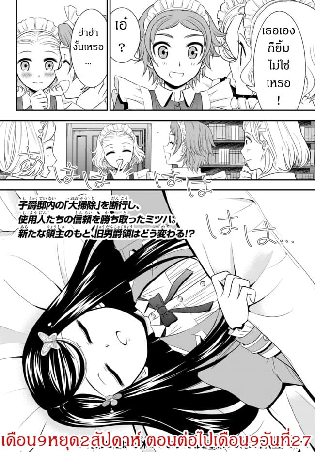 Saving 80,000 Gold Coins in the Different World for My Old Age ต้มตุ๋นต่างโลก page 13