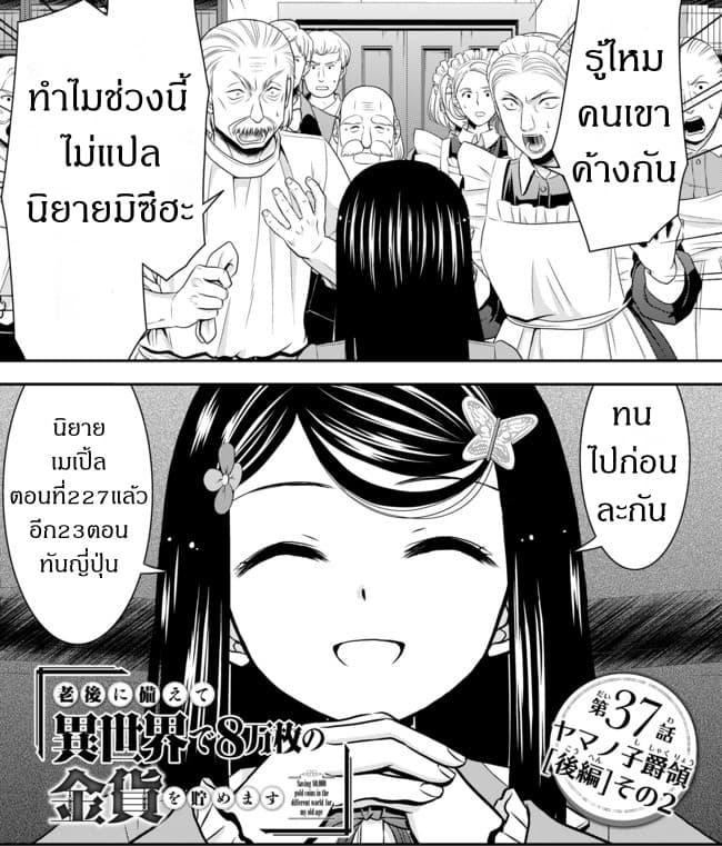 Saving 80,000 Gold Coins in the Different World for My Old Age ต้มตุ๋นต่างโลก page 14