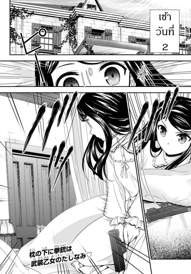 Saving 80,000 Gold Coins in the Different World for My Old Age ต้มตุ๋นต่างโลก page 2