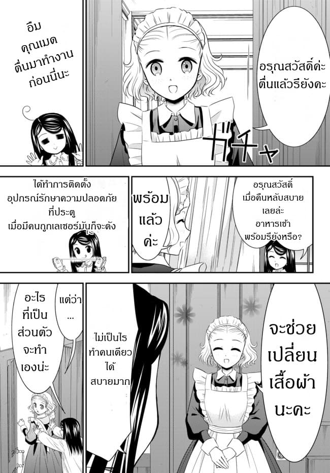 Saving 80,000 Gold Coins in the Different World for My Old Age ต้มตุ๋นต่างโลก page 3