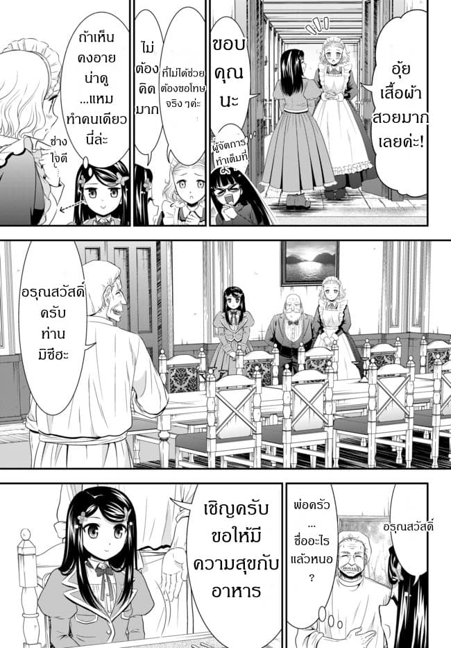 Saving 80,000 Gold Coins in the Different World for My Old Age ต้มตุ๋นต่างโลก page 5
