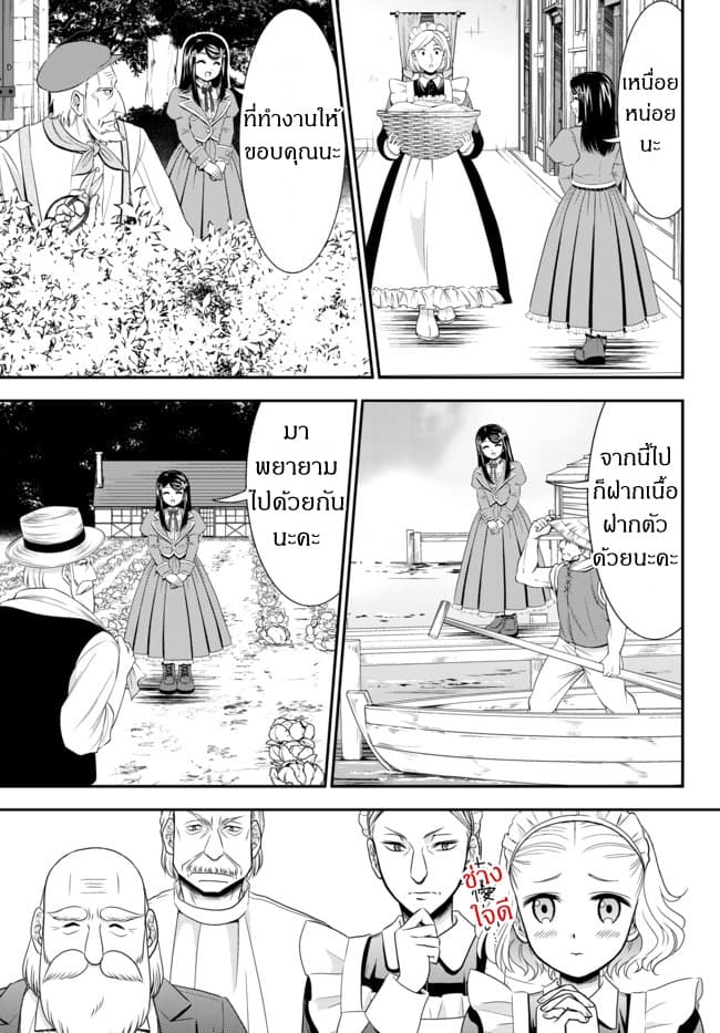 Saving 80,000 Gold Coins in the Different World for My Old Age ต้มตุ๋นต่างโลก page 7