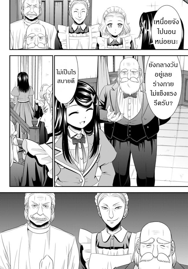 Saving 80,000 Gold Coins in the Different World for My Old Age ต้มตุ๋นต่างโลก page 8