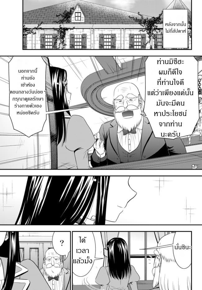 Saving 80,000 Gold Coins in the Different World for My Old Age ต้มตุ๋นต่างโลก page 9