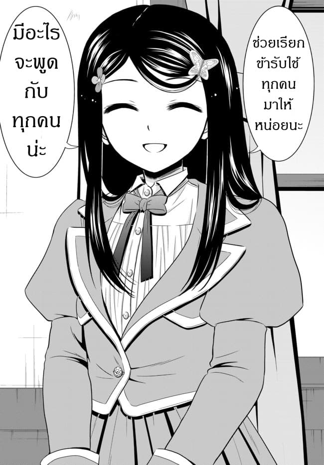 Saving 80,000 Gold Coins in the Different World for My Old Age ต้มตุ๋นต่างโลก page 10
