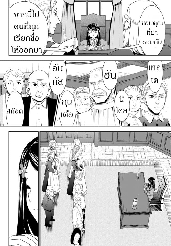 Saving 80,000 Gold Coins in the Different World for My Old Age ต้มตุ๋นต่างโลก page 12