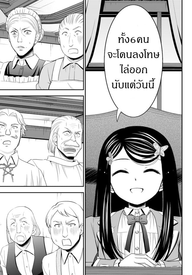 Saving 80,000 Gold Coins in the Different World for My Old Age ต้มตุ๋นต่างโลก page 13