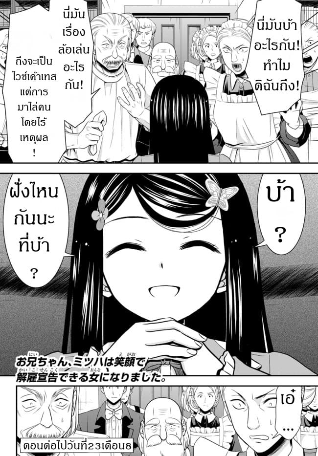 Saving 80,000 Gold Coins in the Different World for My Old Age ต้มตุ๋นต่างโลก page 14