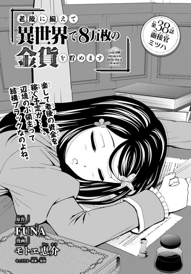 Saving 80,000 Gold Coins in the Different World for My Old Age ต้มตุ๋นต่างโลก page 1
