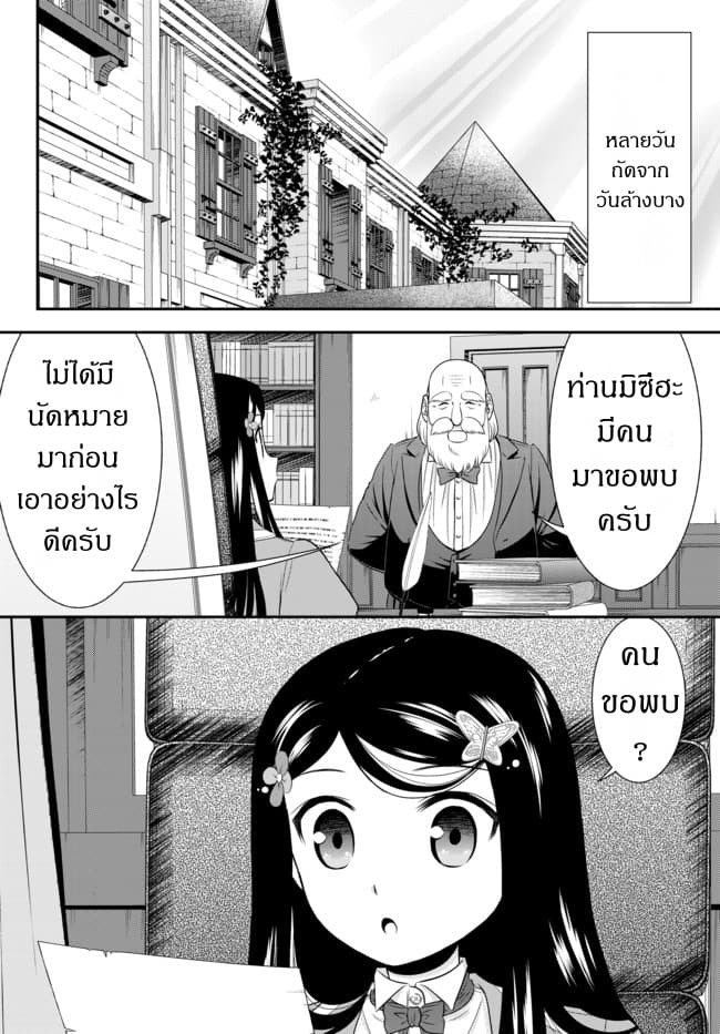 Saving 80,000 Gold Coins in the Different World for My Old Age ต้มตุ๋นต่างโลก page 2