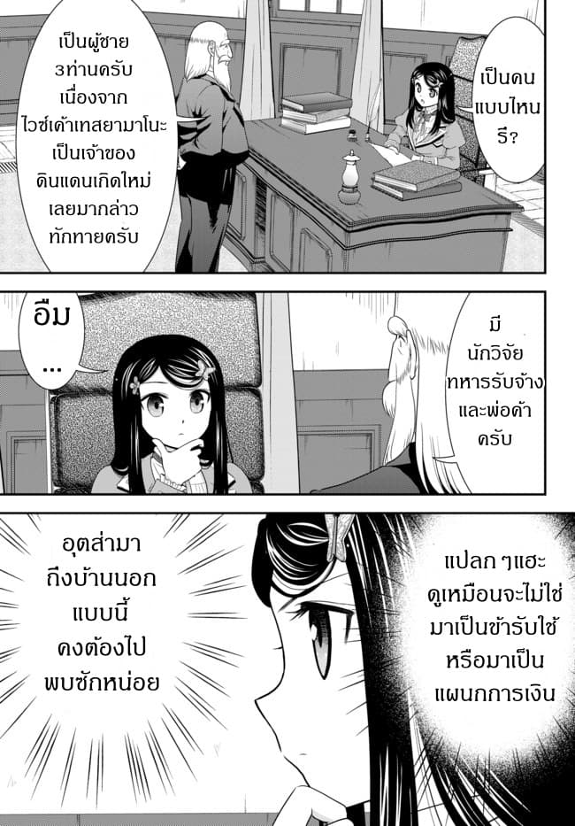 Saving 80,000 Gold Coins in the Different World for My Old Age ต้มตุ๋นต่างโลก page 3