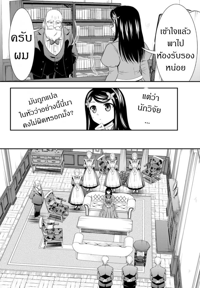 Saving 80,000 Gold Coins in the Different World for My Old Age ต้มตุ๋นต่างโลก page 4