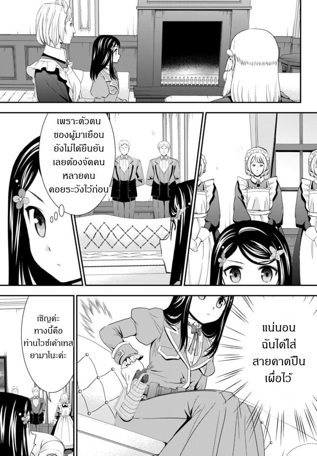Saving 80,000 Gold Coins in the Different World for My Old Age ต้มตุ๋นต่างโลก page 5