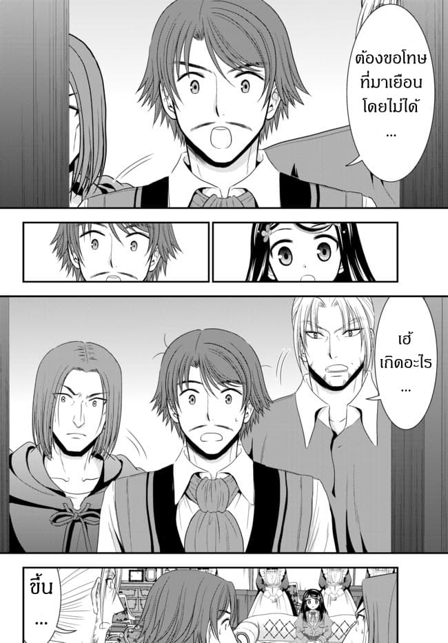 Saving 80,000 Gold Coins in the Different World for My Old Age ต้มตุ๋นต่างโลก page 6