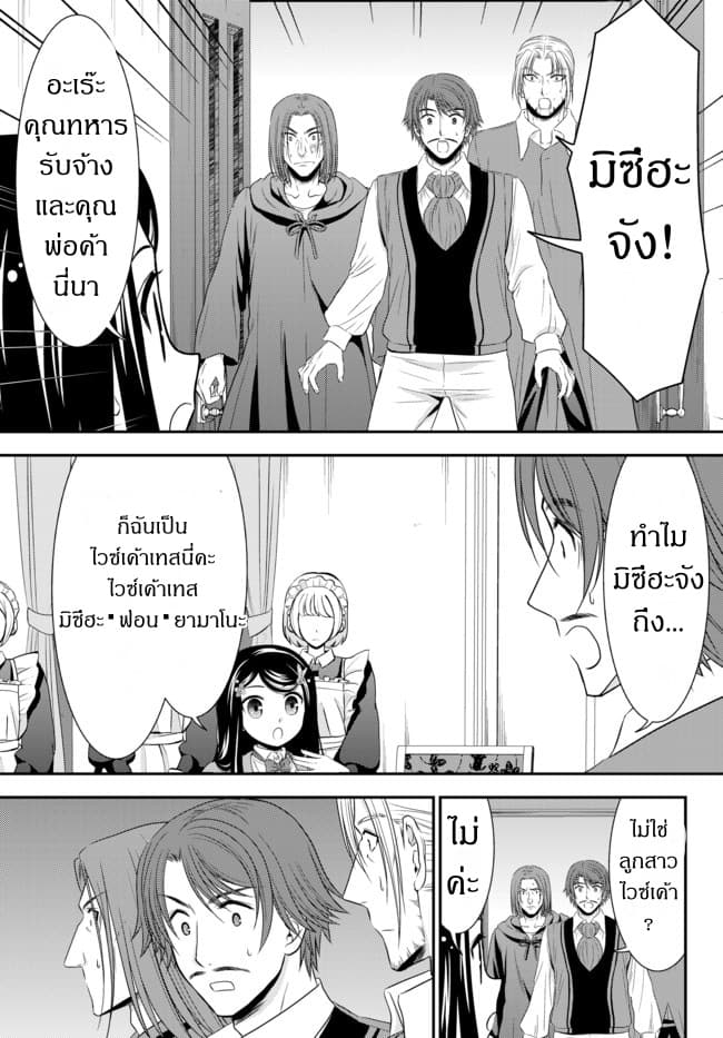 Saving 80,000 Gold Coins in the Different World for My Old Age ต้มตุ๋นต่างโลก page 7