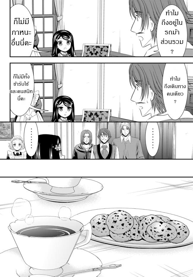 Saving 80,000 Gold Coins in the Different World for My Old Age ต้มตุ๋นต่างโลก page 8