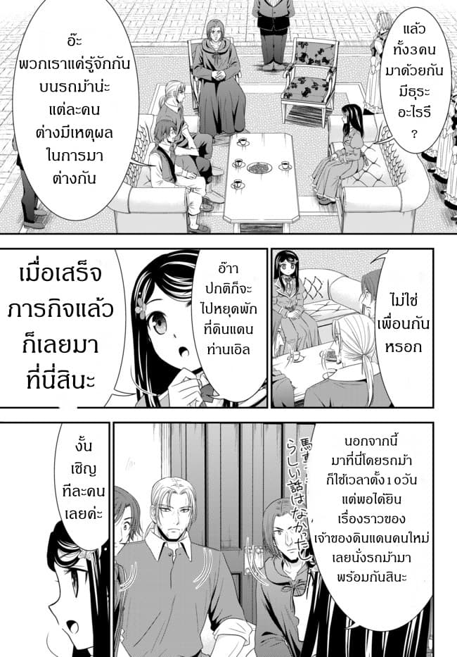 Saving 80,000 Gold Coins in the Different World for My Old Age ต้มตุ๋นต่างโลก page 9