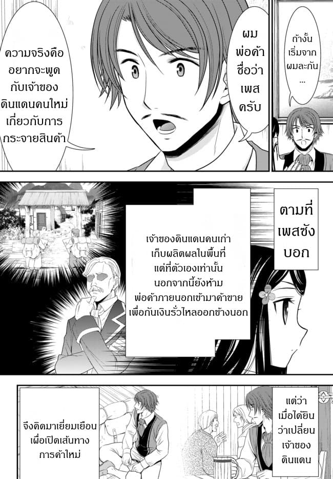 Saving 80,000 Gold Coins in the Different World for My Old Age ต้มตุ๋นต่างโลก page 10