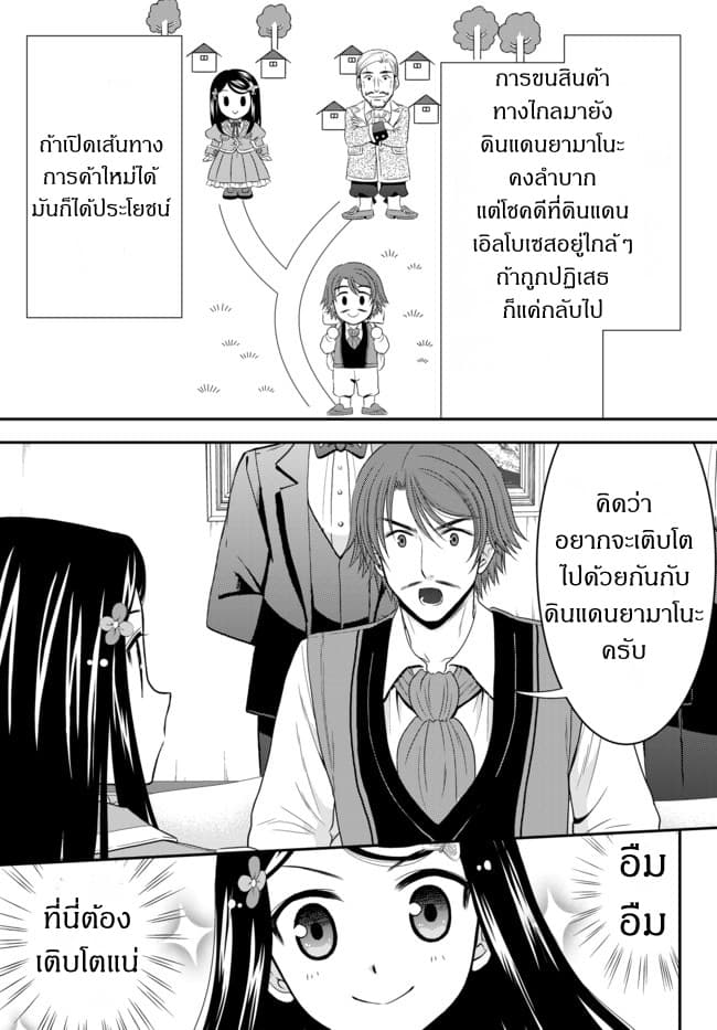 Saving 80,000 Gold Coins in the Different World for My Old Age ต้มตุ๋นต่างโลก page 11
