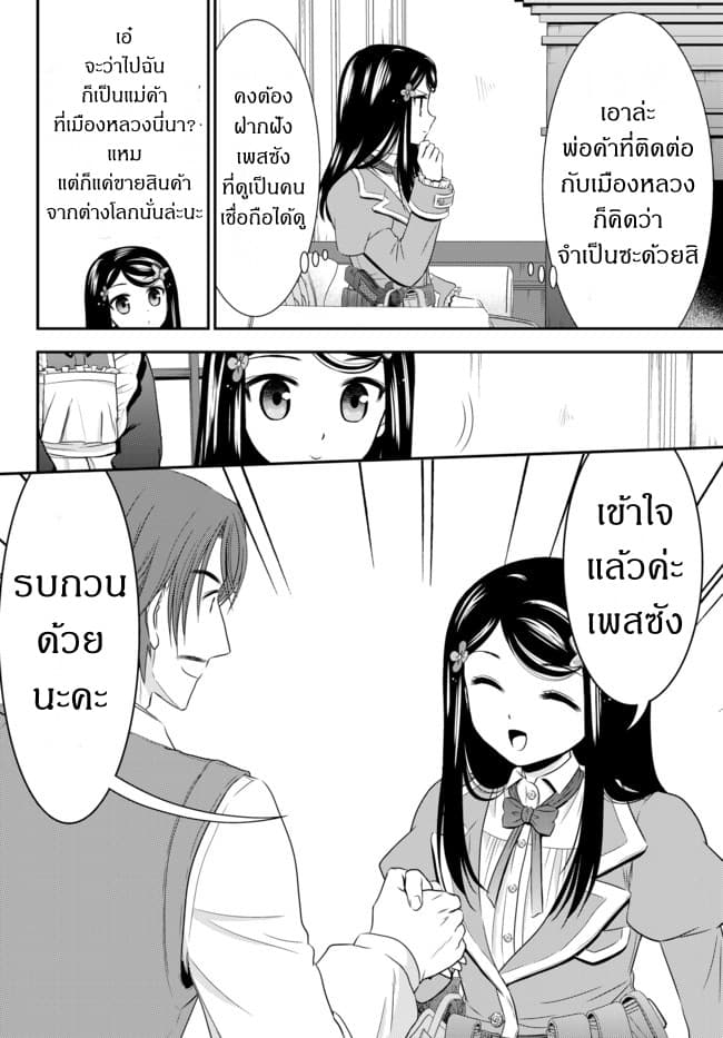 Saving 80,000 Gold Coins in the Different World for My Old Age ต้มตุ๋นต่างโลก page 12